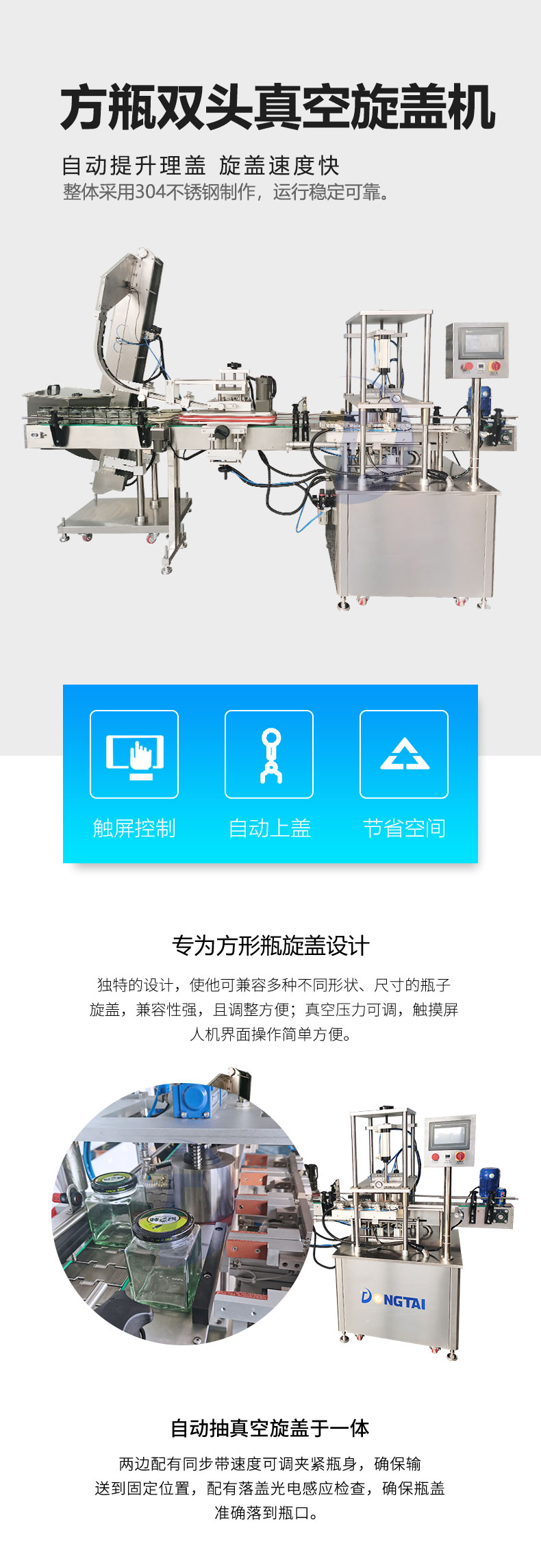 方瓶雙頭真空旋蓋機(jī)